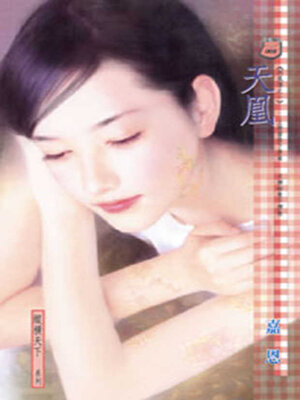 cover image of 天凰